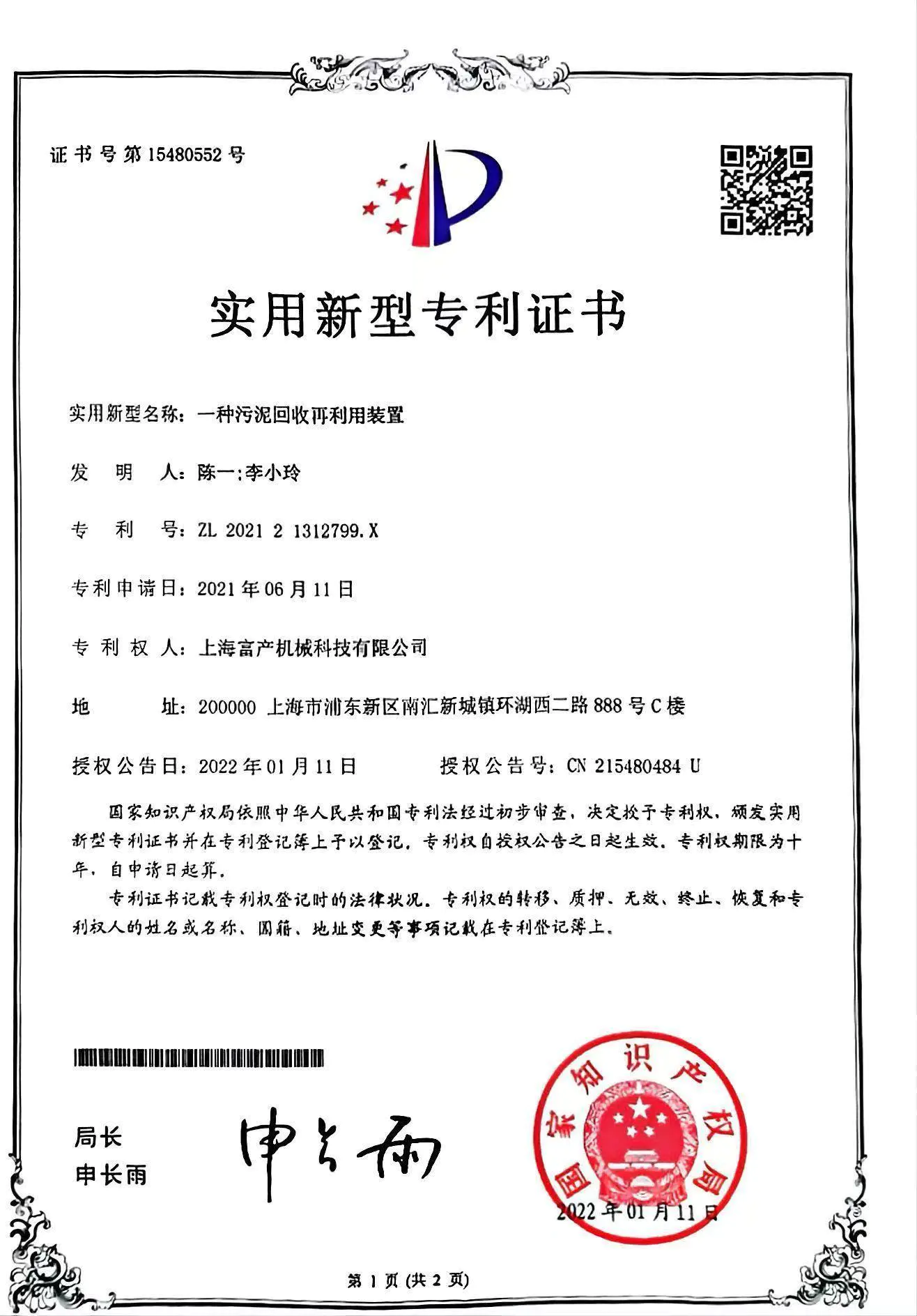 Устройство для переработки и повторного использования осадка